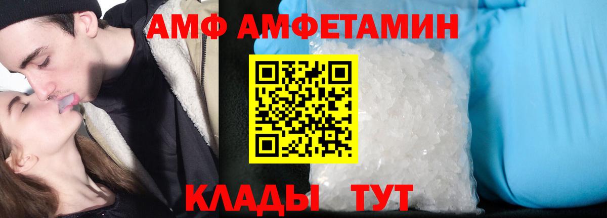 АМФЕТАМИН  Amphetamine  Вход с VPN  АМФ VHQ  Бирск 