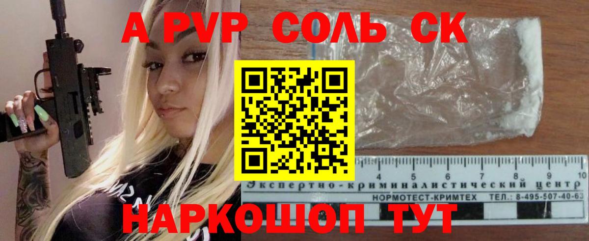Alpha-PVP Crystall Бирск