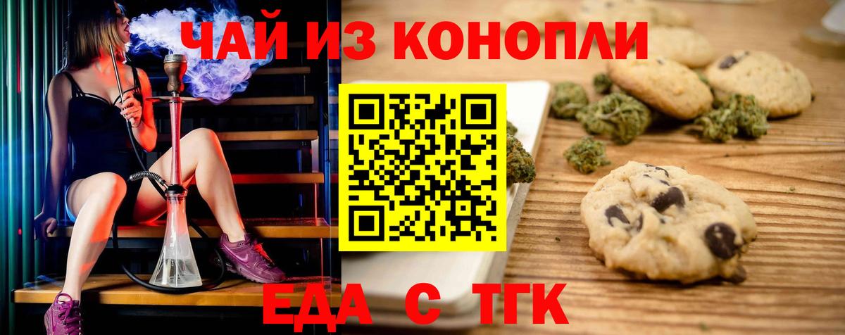 Cannafood конопля  Вход с VPN  Бирск 