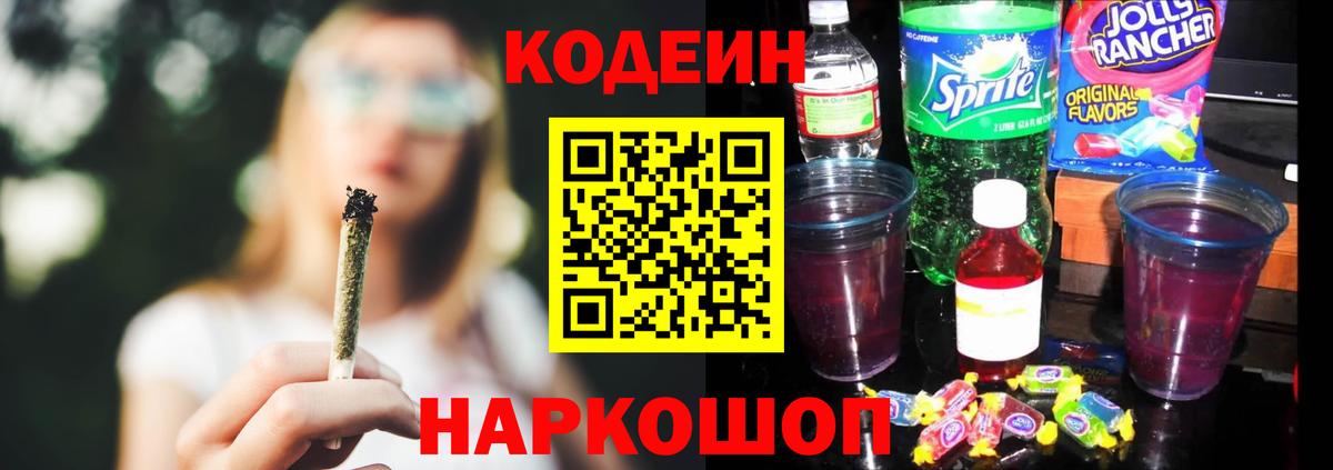 Кодеиновый сироп Lean напиток Lean (лин)  Кодеиновый сироп Lean напиток Lean (лин)  Бирск  Вход с VPN 