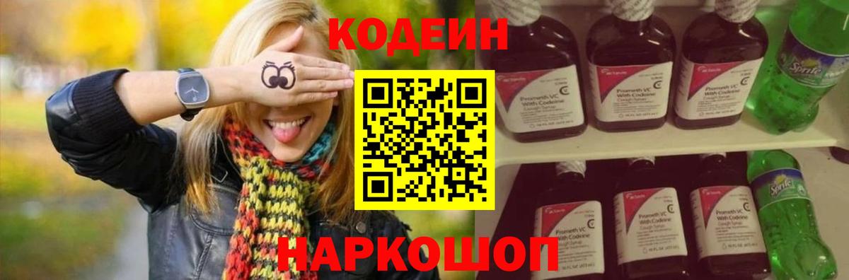 Кодеиновый сироп Lean напиток Lean (лин) Бирск