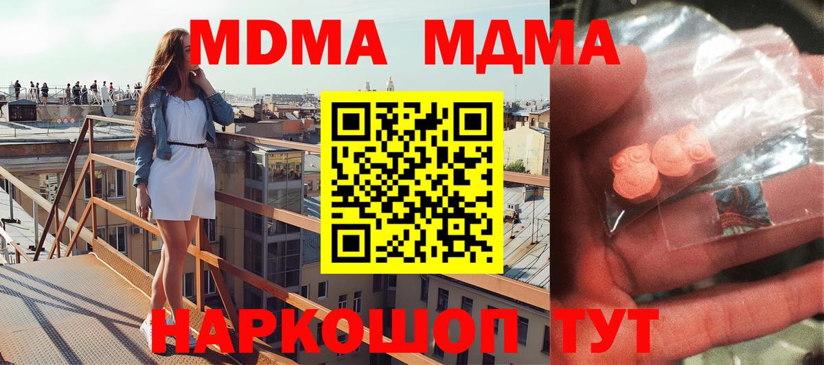 МДМА кристаллы  MDMA  Бирск  Вход с VPN 