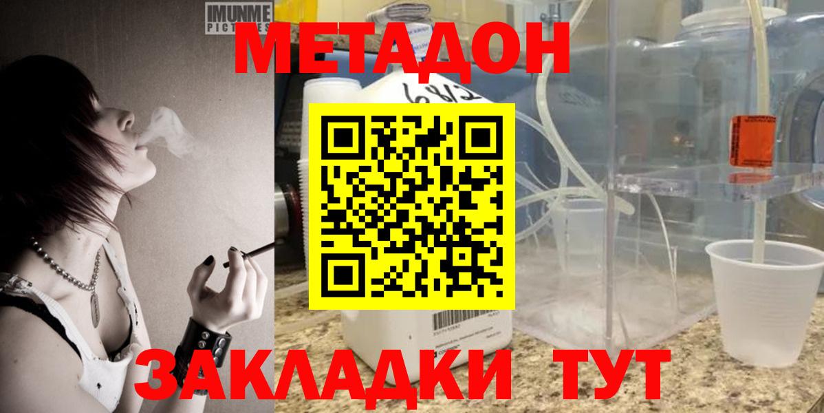 Метадон кристалл  Метадон мёд  Бирск  Вход с VPN 