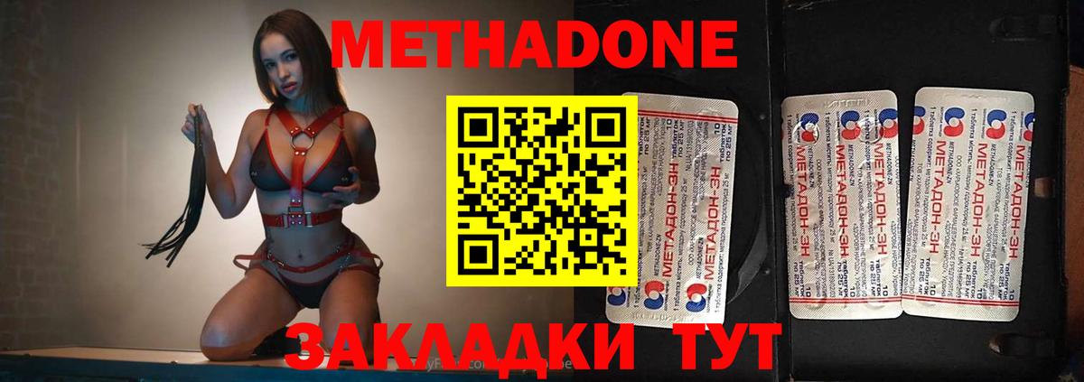 Метадон кристалл Бирск
