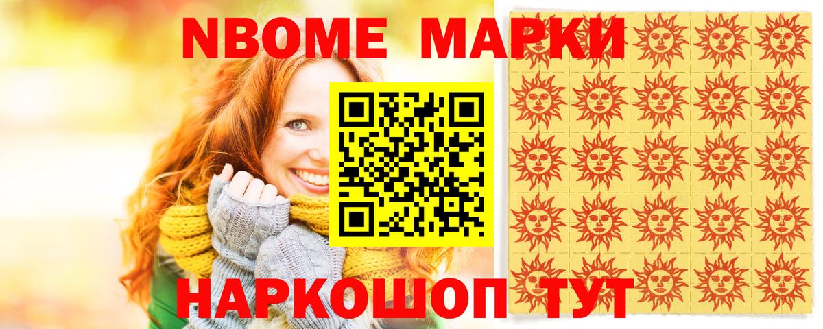 Наркотические марки 1500мкг Бирск