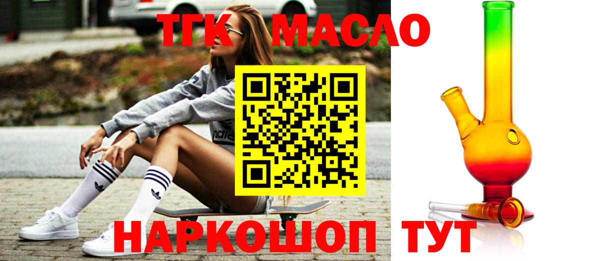 ТГК вейп с тгк Бирск