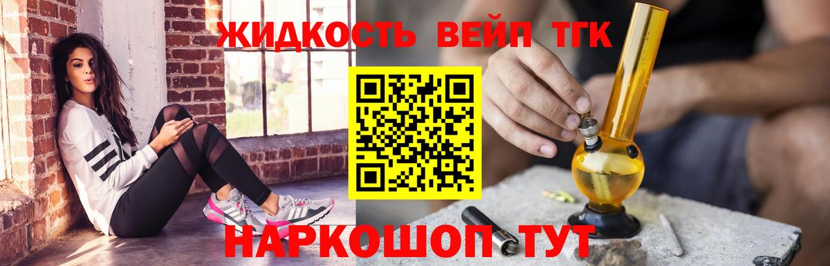 Бирск  ТГК THC oil  ТГК жижа  Вход с VPN 